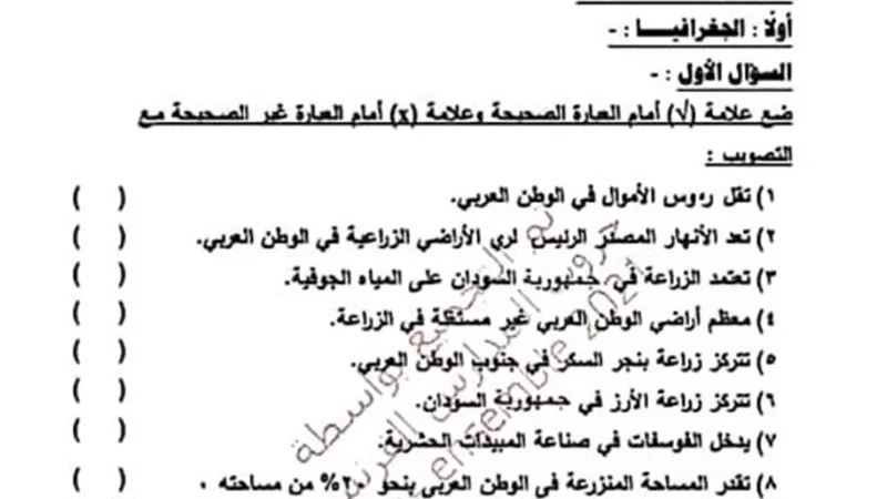 تحميل امتحانات كتاب الوزارة دراسات للصف الثاني الإعدادي ترم ثاني