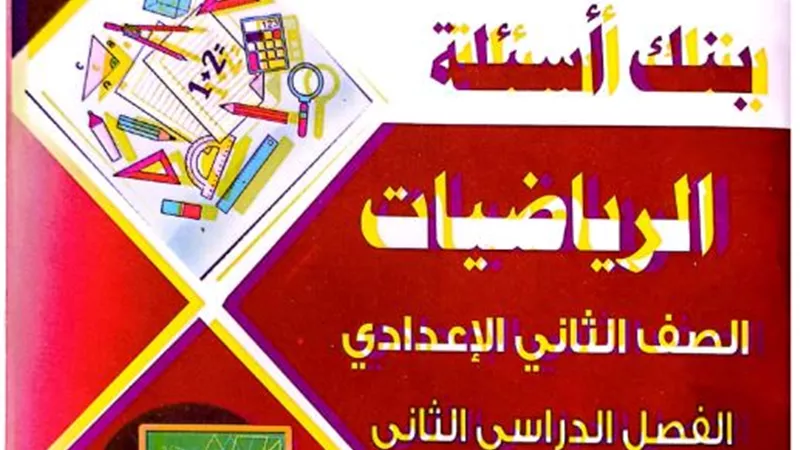 للتدريب تحميل 20 امتحان جبر وهندسة للصف الثاني الاعدادي ترم ثاني