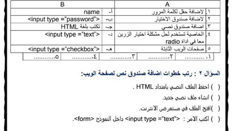 تحميل اكبر بنك أسئلة حاسب آلي للصف الثاني الاعدادي الترم الثاني