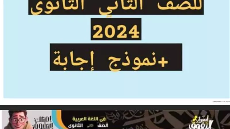 بالاجابات تحميل 4 نماذج امتحانات لغة عربية للصف الثاني الثانوى
