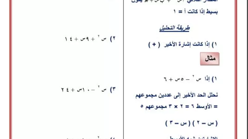 تحميل مذكرة في الجبر والهندسة للصف الثاني الإعدادي الترم الثاني