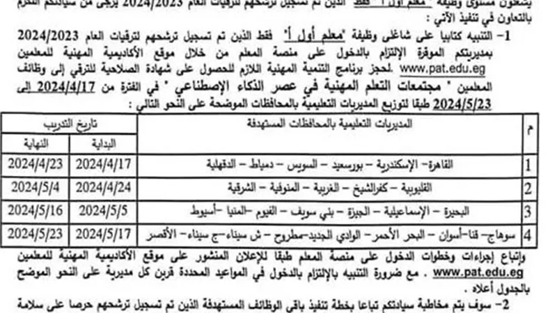 مواعيد اختبارات الترقي للمعلم أول أ لعام 2024
