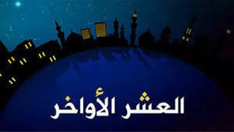 كان النبى يشد مئزره فى العشر الاخيرة من رمضان فما المقصود
