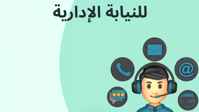 النيابة الإدارية تعلن عن الآليات المستحدثة لتقديم الشكاوى