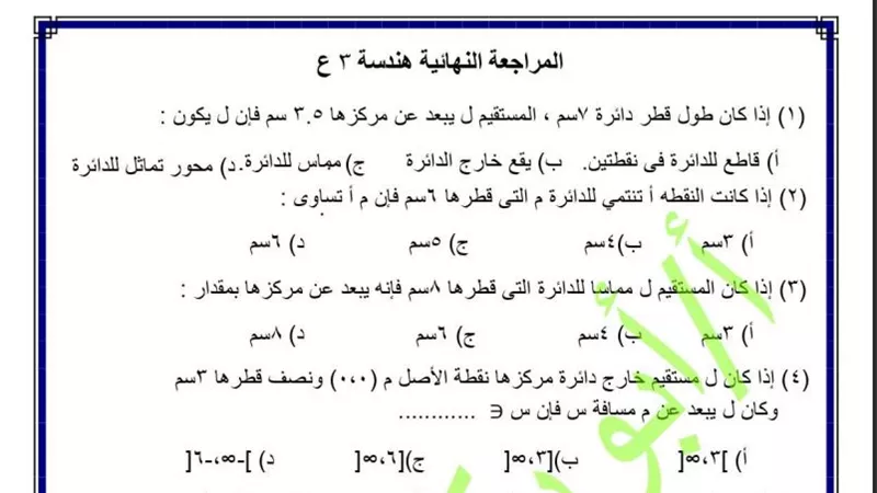 الخلطة السحرية في هندسة الشهادة الإعدادية .. 17 ورقة لن يخرج عنهم الامتحان