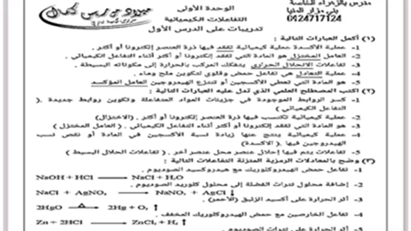 إجابات كتاب المدرسة في مادة العلوم للشهادة الإعدادية الترم الثاني