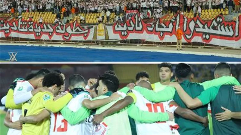 مجلس لبيب يساند لاعبي الزمالك أمام فيوتشر