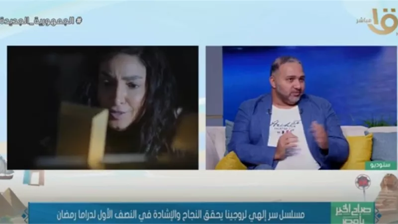 رؤوف عبدالعزيز: لم نعتمد على الاستديوهات لتصوير «سر إلهي» بل مواقع حقيقية