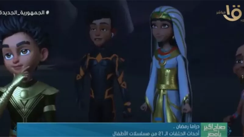 دراما رمضان.. ملخص احداث الحلقة الـ 21 من مسلسلات الأطفال