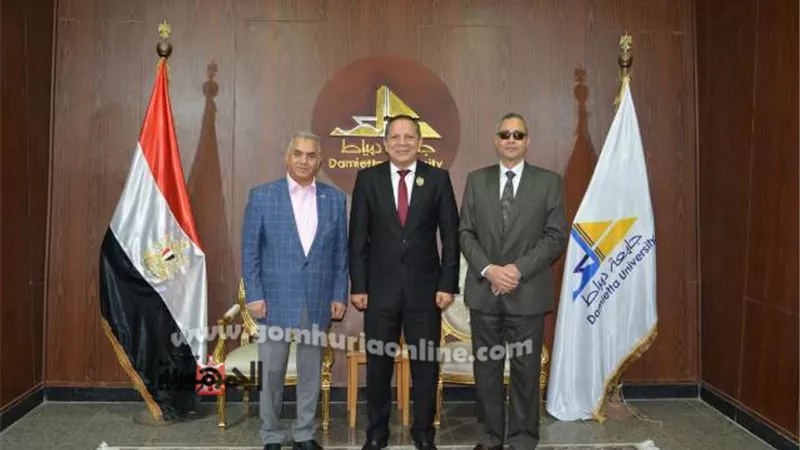 رئيس جامعة دمياط يستقبل وزير الآثار الأسبق