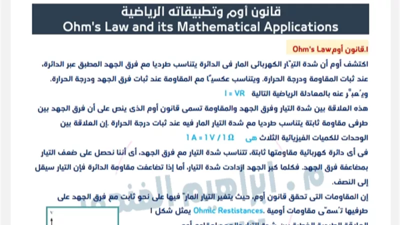 أقوى مراجعة في الفيزياء من بنك المعرفة للثانوية العامة