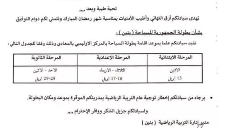 إنطلاق بطولة السباحة لطلاب المدارس في هذا الموعد