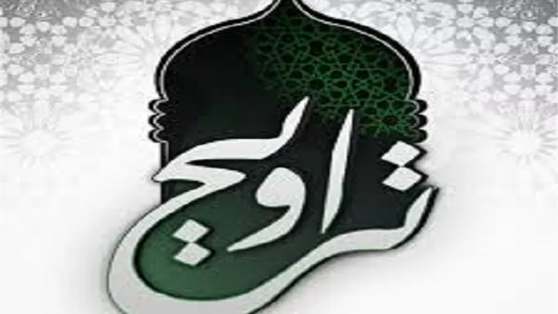 تراويح