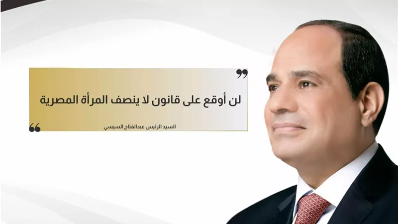 خلال 10 سنوات ..قوانين وتشريعات حققت مزيداً من مكتسبات المرأة المصرية