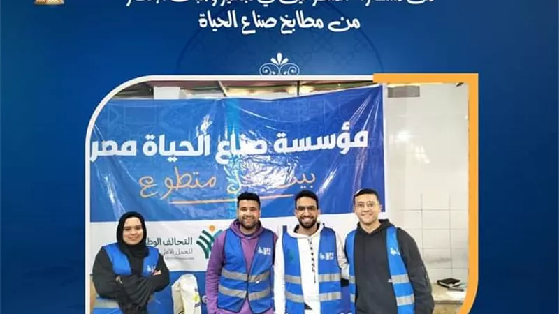 غدا..متطوعو صناع الحياة يودعون شهر رمضان بإفطار جماعي بصعيد مصر