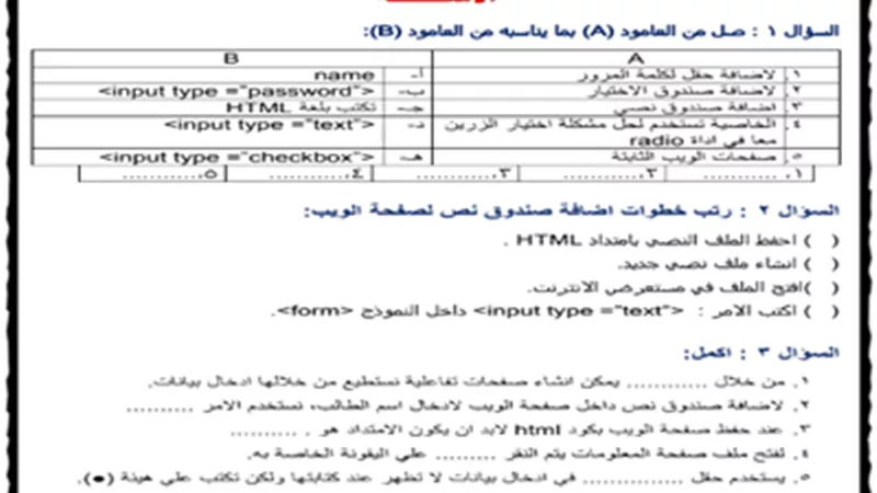 بالإجابات..أكبر بنك اسئلة حاسب آلى لثانية إعدادي الترم الثاني