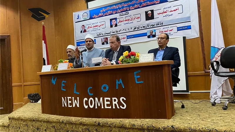 جامعة كفر الشيخ تعقد ندوة بعنوان 