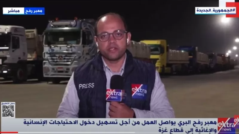 دخول 220 شاحنة مساعدات لغزة.. آخر تطورات الأوضاع بمعبر رفح