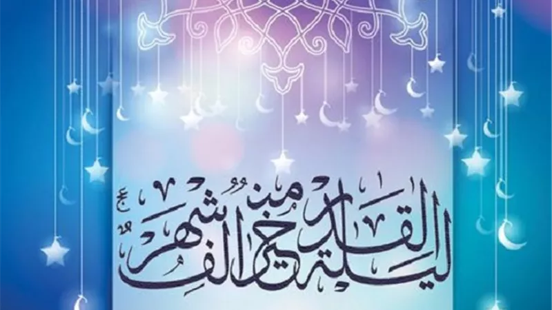 اعمال لا تهملها اليوم افى ليلة 27 التى ظن العلماء انها ليلة القدر