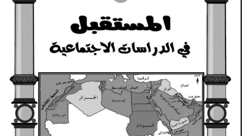 افضل مراجعة نهائية في الدراسات للصف الثاني الإعدادي الترم الثاني