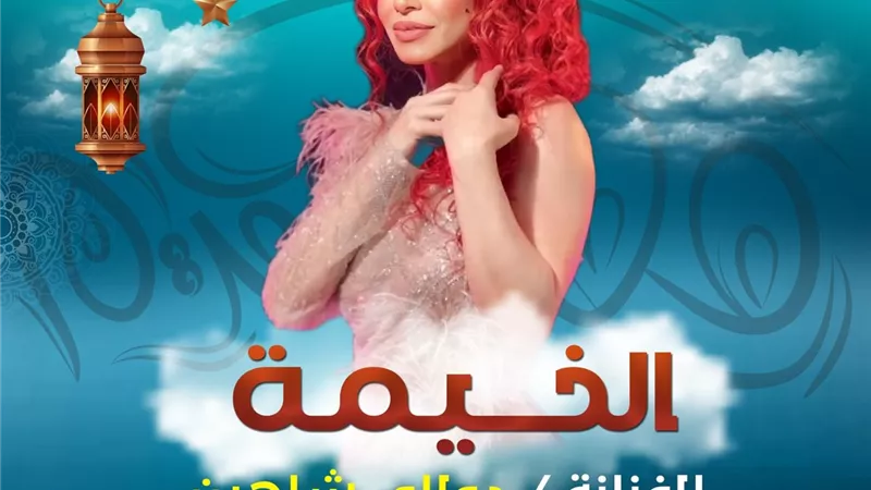 المخرج محمد سلامة ودوللي شاهين ضيوف برنامج الخيمة على راديو مصر