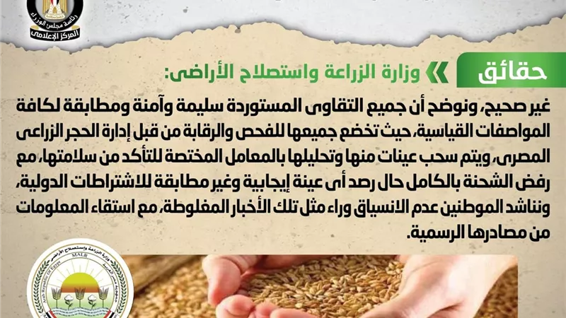 الحكومة تنفى استيراد مصر شحنات تقاوي فاسدة