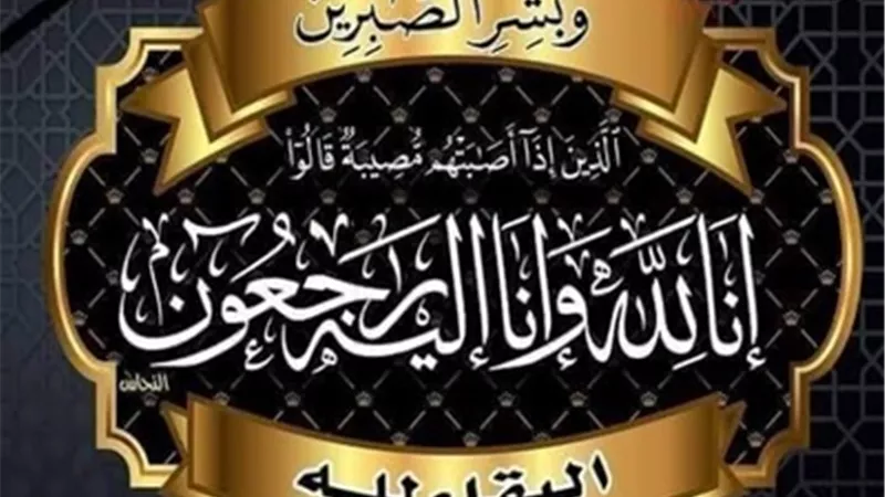 عزاء آل الشهاوي