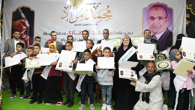 محافظ الفيوم .. يكرم الفائزين من حفظة القرآن الكريم