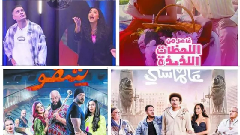 3 أفلام تتنافس فى موسم عيد الفطر