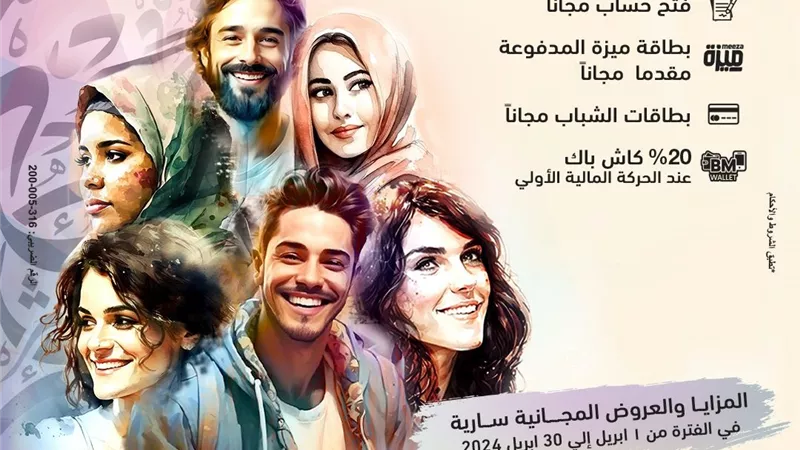 بنك مصر يشارك بفاعلية في