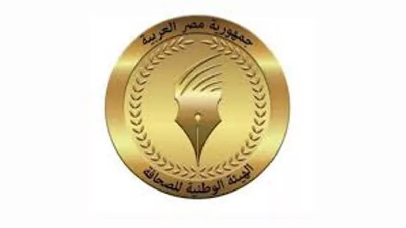 إغلاق باب تلقى طلبات الترشح في انتخابات المؤسسات الصحفية القومية