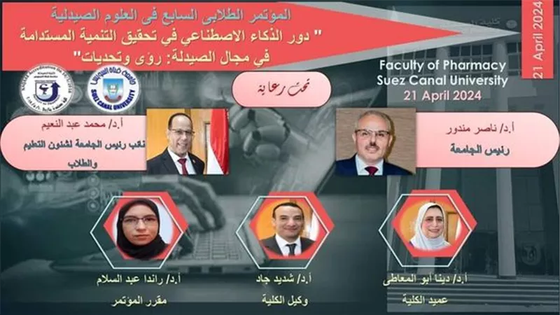 21 ابريل..انطلاق المؤتمر الطلابي السابع لصيدلة القناة