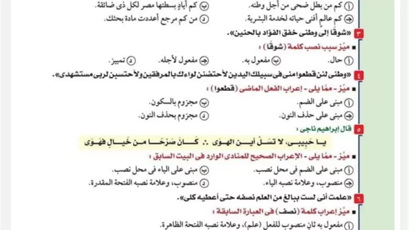 أفضل مراجعة نحو بأسئلة الاختيار من متعدد للثانوية العامة