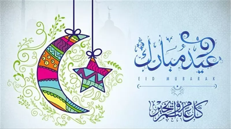 حكم أداء صلاة العيد وهل هى فرض كفاية