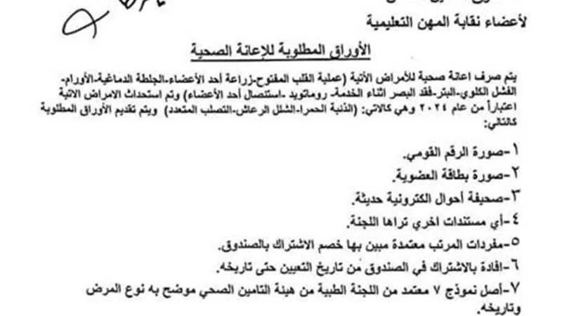 صرف إعانة صحية لهؤلاء المعلمين