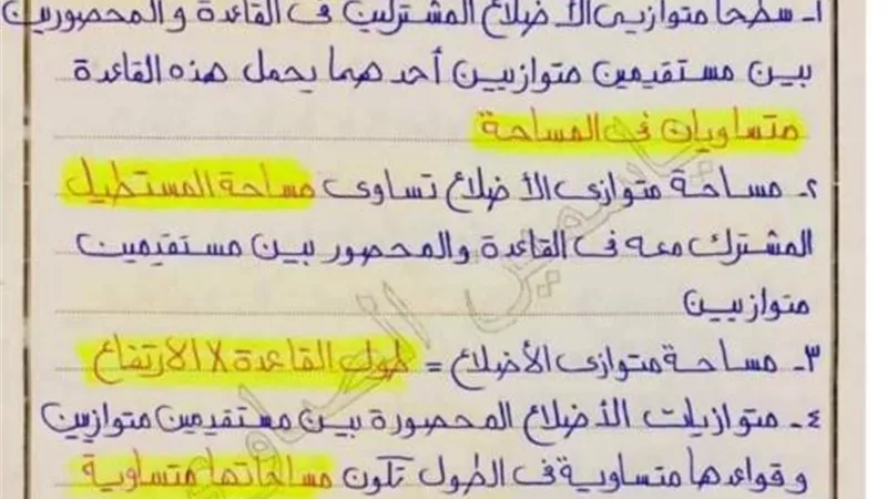 بالإجابات تحميل افضل مراجعة هندسة للصف ال2 الاعدادي الترم الثاني