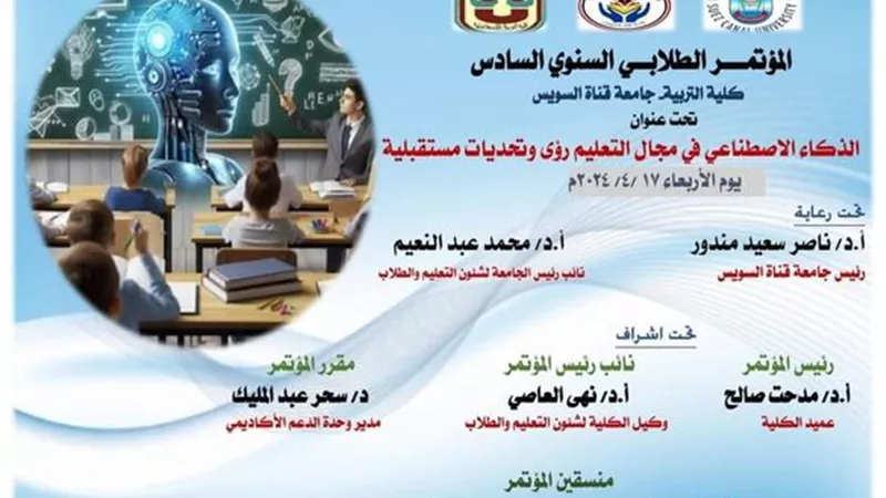 معرض فني على هامش مؤتمر البحوث الطلابية بتربية القناة
