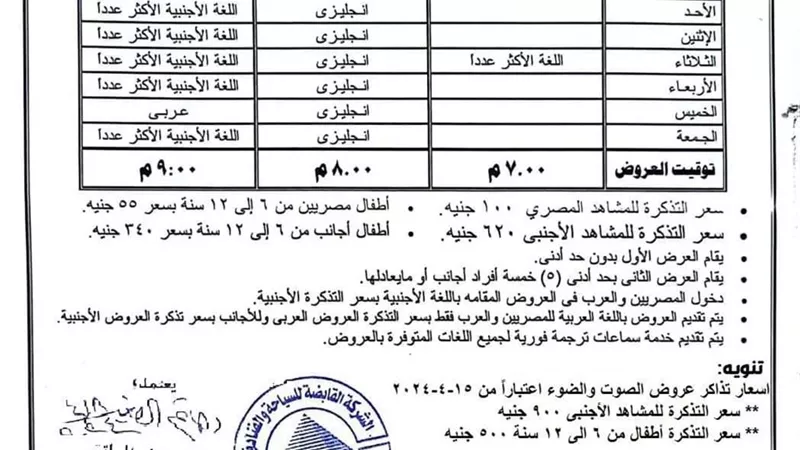زيادة أسعار تذاكر الصوت والضوء بالكرنك بداية من غد الإثنين