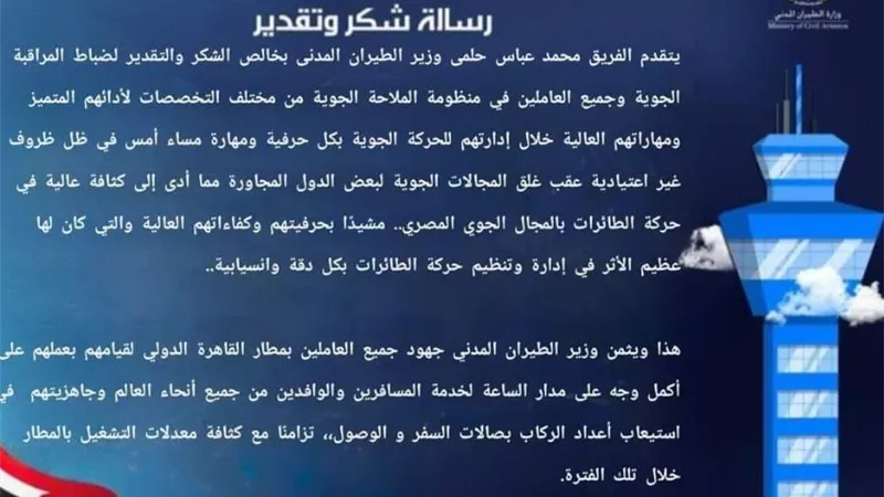 إدارة وتنظيم الحركة الجوية بكل دقة وانسيابية