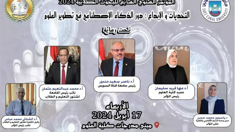 جائزة أفضل بحث في مؤتمر البحوث الطلابية بعلوم القناة
