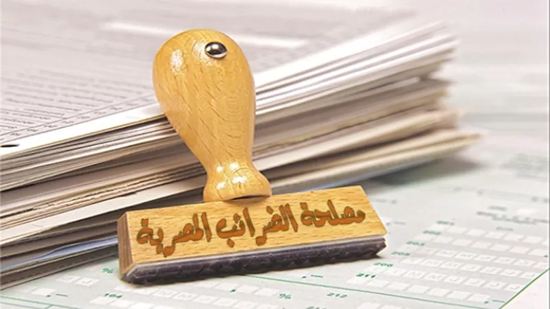 اليوم..آخر موعد لتلقي طلبات مد مهلة تقديم الإقرار الضريبي للشركات