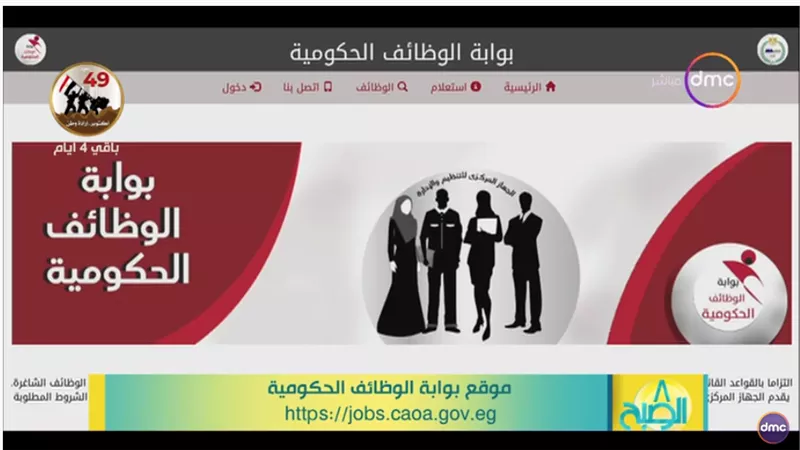 التنظيم والإدارة يتيح الاستعلام عن نتيجة التظلم بمسابقة معلم مساعد بـ 15 محافظة