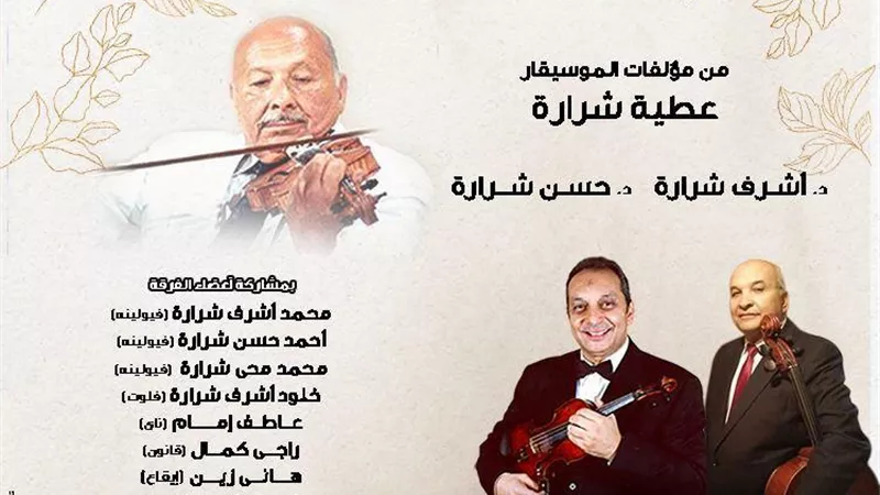 مؤلفات عطية شرارة بمناسبة الربيع على المسرح الصغير