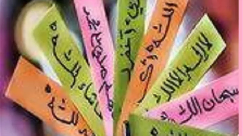 من فوائد الذكر المسنون بعد الصلاة