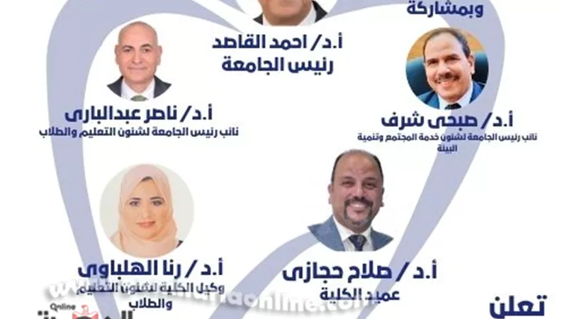 الأحد: الكشف مجانى بالعيادات الخارجية بطب أسنان جامعة المنوفية
