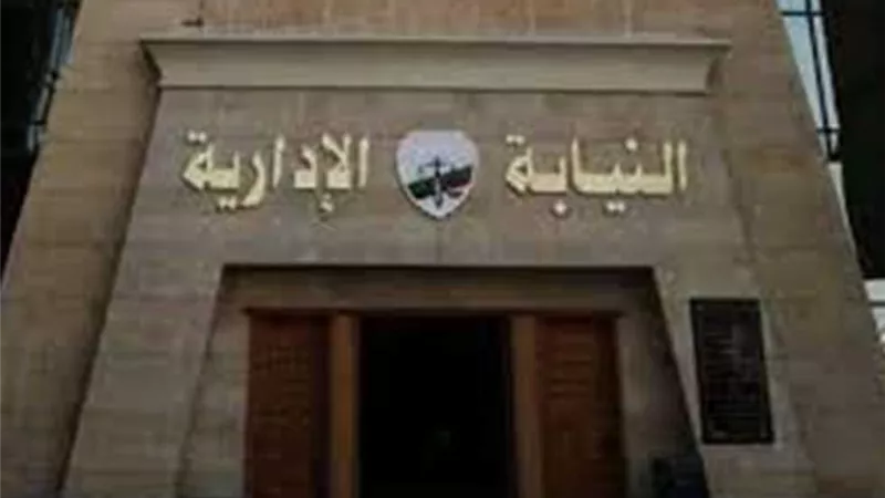 النيابة الإدارية تنجح في إعادة 160 مليون دولار لخزانة التنمية السياحية