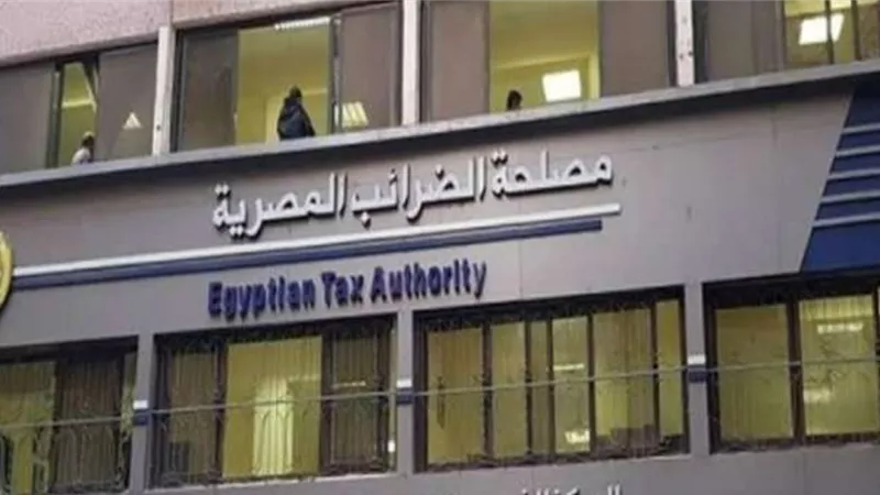 الضرائب تنفى ما تم نشره عن تحصيل مصر للمقاصة لضريبة الأرباح