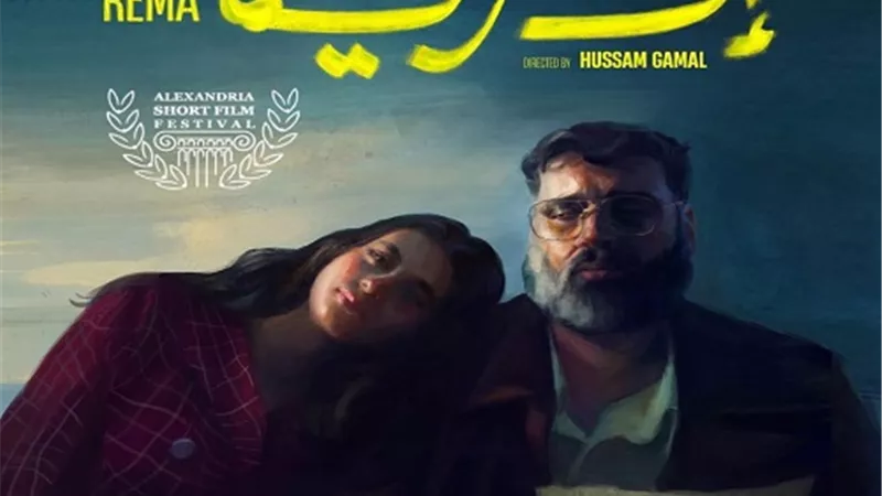 ياسمينا العبد تشارك بفيلم إلى ريما بمهرجان اسكندرية للفيلم القصير