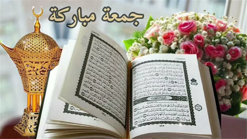 مستحبات يوم الجمعة للمسلم..من الهدي النبوي