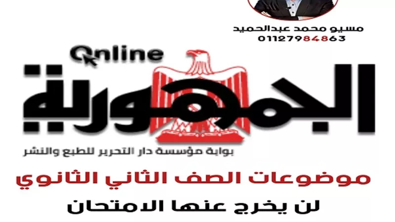 أبرز موضوعات الفرنساوي لـ الصف الثاني الثانوي .. مش هيخرج منها امتحان آخر العام